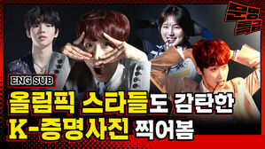 김아랑 고글 사진이랑 차준환 이나바우어 프사 찍은 사람한테 프로필 사진 요청해봤습니다…아무래도 재재의 재간에 살짝 놀란 것 같네요 [문명특급 EP.236]