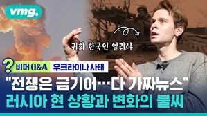 [비머 Q&A] '러시아父-우크라母' 방송인 일리야에게 묻다&hellip;지금 러시아는?