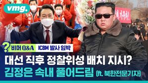 [비머Q&A] 대선 직후 정찰위성 배치 지시한 속내는? 북한전문기자가 풀어드림