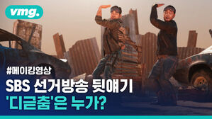 윤석열 디귿 춤은 누가?&hellip;선거방송 뒷얘기 &middot; 미방분 대방출!!