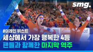 올림픽 5연속 금메달 '빙속 전설' 이레인 뷔스트&hellip;홈팬과 함께한 감동의 피날레