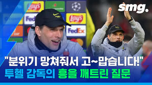 "아 분위기 좋았는데&hellip;" '무관중 경기 제재' 소식 들은 투헬 감독의 리액션