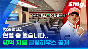 smg.  '메쟈에도 ?는 없었는데" #SSG 랜더스 & 현질 좀 했습니다..  40억 지른 클럽하우스 공개