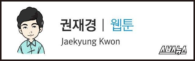 권재경 웹툰 Jaekyung Kwon 스브스뉴스