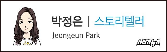 박정은 스토리텔러 Jeongeun Park 스브스뉴스