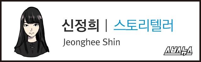 신정희 스토리텔러 Jeonghee Shin 스브스뉴스