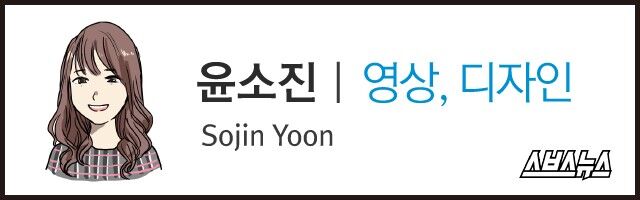 윤소진 영상 디자인 Sojin Yoon 스브스뉴스