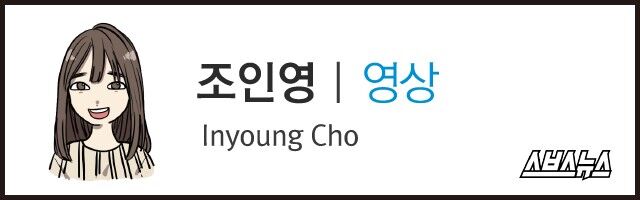 조인영 영상 Inyoung Cho 스브스뉴스