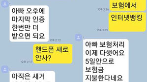 메신저피싱 (사진=A 씨 제공, 연합뉴스)