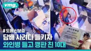 vmg. 맞짱 한 번 뜰까? 주민등록증 #도용 신분증  담배 사려다 들키자 와인병 들고 깽판 친 10대