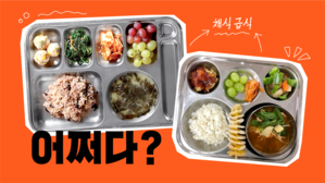 [어쩌다] 채식주의는 어떻게 트렌드가 됐을까