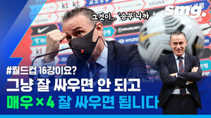 월드컵 16강이요?
그냥 잘 싸우면 안 되고
매우x4 잘 싸우면 됩니다
그것이... '승부'니까