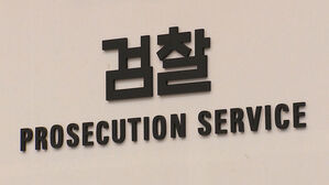 전국검사장회의 시작&hellip;민주 의총 앞두고 '검수완박' 여론전