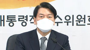 안철수 대통령직인수위원장