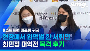 쇼트트랙 대표팀 귀국
현장에서 입떡벌 한 서휘민
최민정 대역전 목격 후기
와.. 언니 정말 대단하다