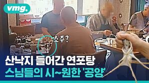 산낙지 들어간 연포탕, 스님들의 시원한 '공양'