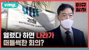 [비디오머그] 열렸다 하면 나라가 떠들썩한 회의?