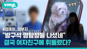 '경태희 아버지' 후원금 횡령 의혹 이후, "방구석 명탐정들 나셨네" 결국 여자친구에 휘둘렸다?