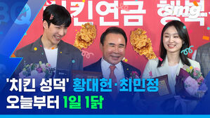 '치킨 성덕' 황대헌 최민정 오늘부터 1일 1닭