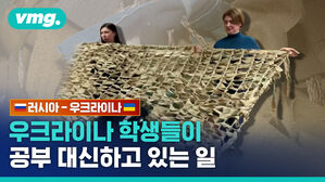 vmg. 러시아-우크라이나 우크라이나 학생들이 공부 대신하고 있는 일