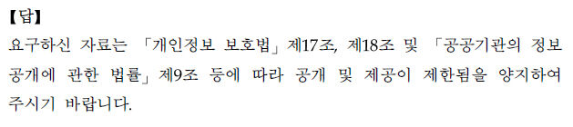 정호영 복지장관 후보자 인사청문회 관련 자료에 대한 경북대의 답변서 중