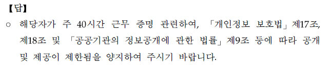 정호영 복지장관 후보자 인사청문회 관련 자료에 대한 경북대의 답변서 중