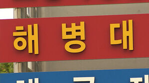 '우크라 무단 출국' 해병 "기수 열외 등 부조리에 탈영"