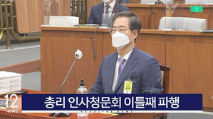 [12뉴스] 오늘의 주요뉴스