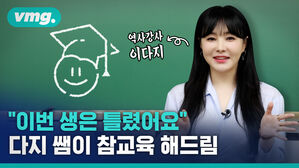 "이번 생은 틀렸어요" 다지 쌤이 참교육 해드림 역사강사 이다지