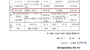 [단독] 이정식 고용장관 후보, 경력 부풀려 초빙교수 지원