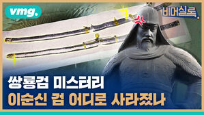 쌍룡검 미스터리 이순신 검 어디로 사라졌나
