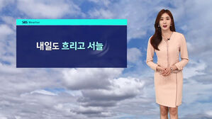 [날씨] 흐리고 서늘한 주말&hellip;서울 아침 기온 '10도'