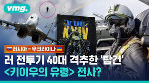 우크라 탑건 파일럿 '키이우의 유령' 전사 소식&hellip;우크라 공군 "영웅 잠들다"
