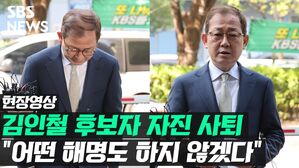 [현장영상] 김인철 후보자 자진 사퇴 "어떤 해명도 하지 않겠다"