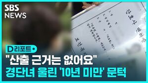 D리포트 "산출 근거는 없어요" 경단녀 울린 '10년 미만' 문턱