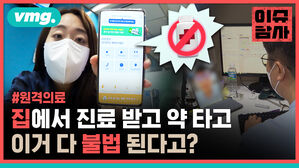 원격의료 집에서 진료 받고 약 타고 이거 다 불법 된다고?