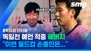 박지성 인터뷰 독일전 예언 적중 해버지 이번 월드컵 손흥민은