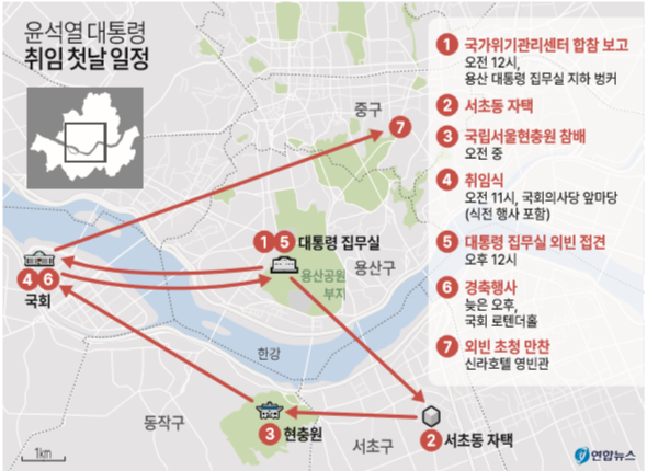 윤석열 대통령 취임 첫날 첫날 동선