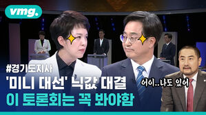 '미니 대선' 이름값 하는 경기도지사 토론회, 이건 꼭 봐야 해!