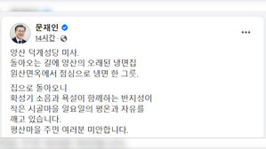 [실시간 e뉴스] 문 전 대통령, 자택 앞 집회에 '반지성'&hellip;무슨 의미?