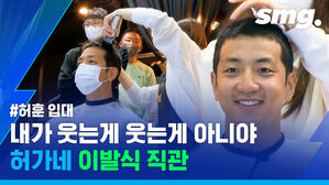 내가 웃는게 웃는게 아니야 허가네 이발식 직관 허훈 입대