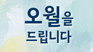 "오월을 드립니다"&hellip;제42주년 5&middot;18 기념식 18일 개최