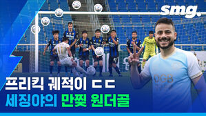 프리킥 궤적이 ㄷㄷ 세징야의 만찢 원더골