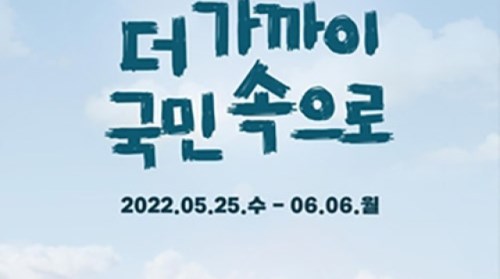 용산공원 시범개방 포스터 (사진=국토교통부 제공, 연합뉴스)