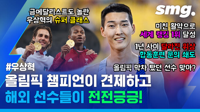 #우상혁 올림픽 챔피언이 견제하고 해외 선수들이 전전긍긍!