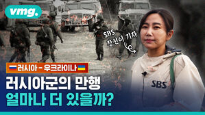 vmg. FS SBS 기자 장선이 러시아-우크라이나 러시아군의 만행 SBS 얼마나 더 있을까?