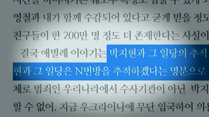 조주빈 작성 추정 블로그 또 등장..내부 문서까지 공개