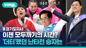 이젠 모두까기의 시간? '더티'했던 난타전 승자는...