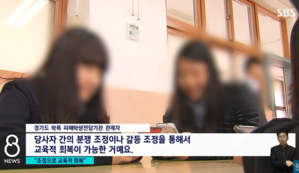 학교폭력 8리