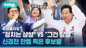 # 서울시장 "정치는 상상" VS "그건 망상" 신경전 만렙 찍은 후보들